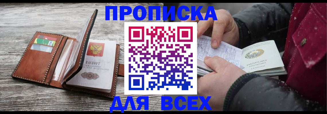 прописка для кредита в Лермонтове